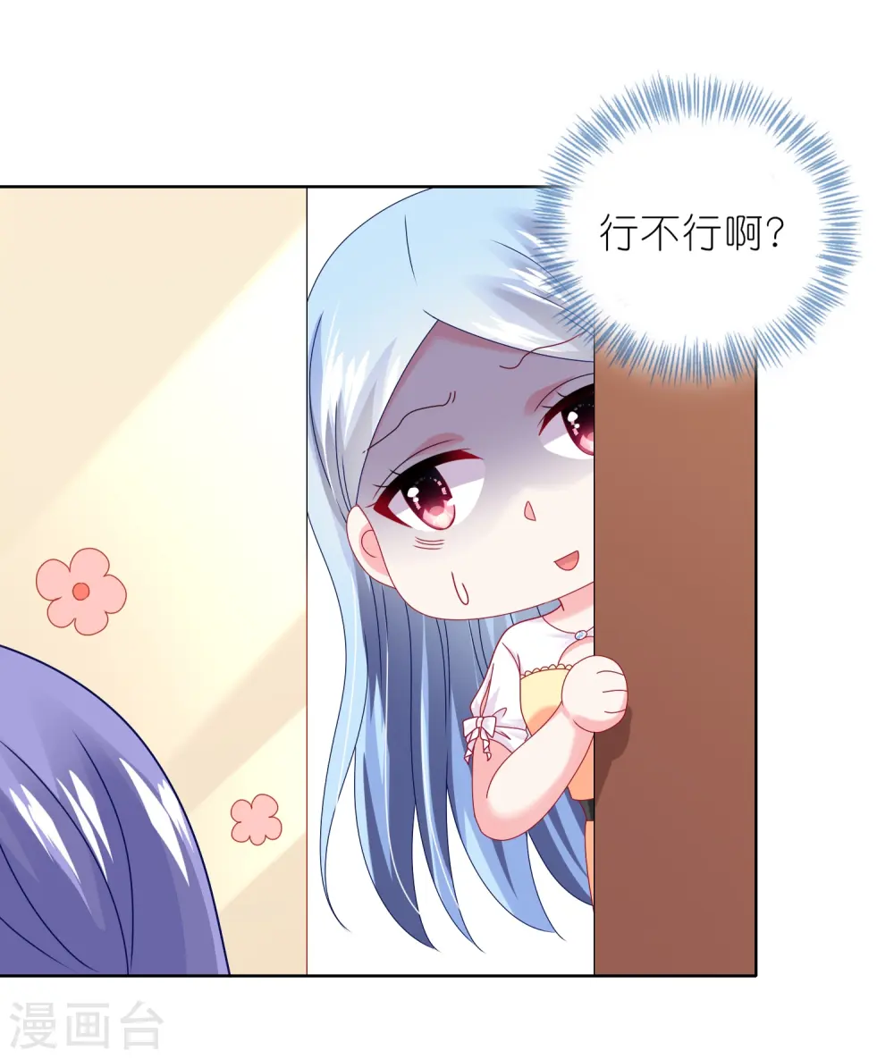 我被总裁黑上了！漫画,第467话1图