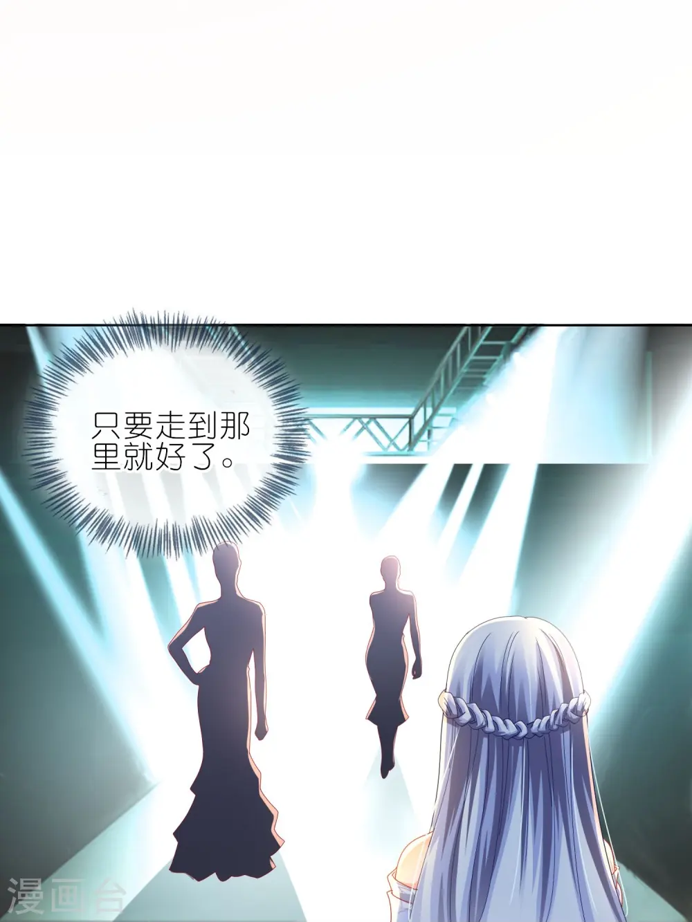 我被总裁黑上了！漫画,第464话1图
