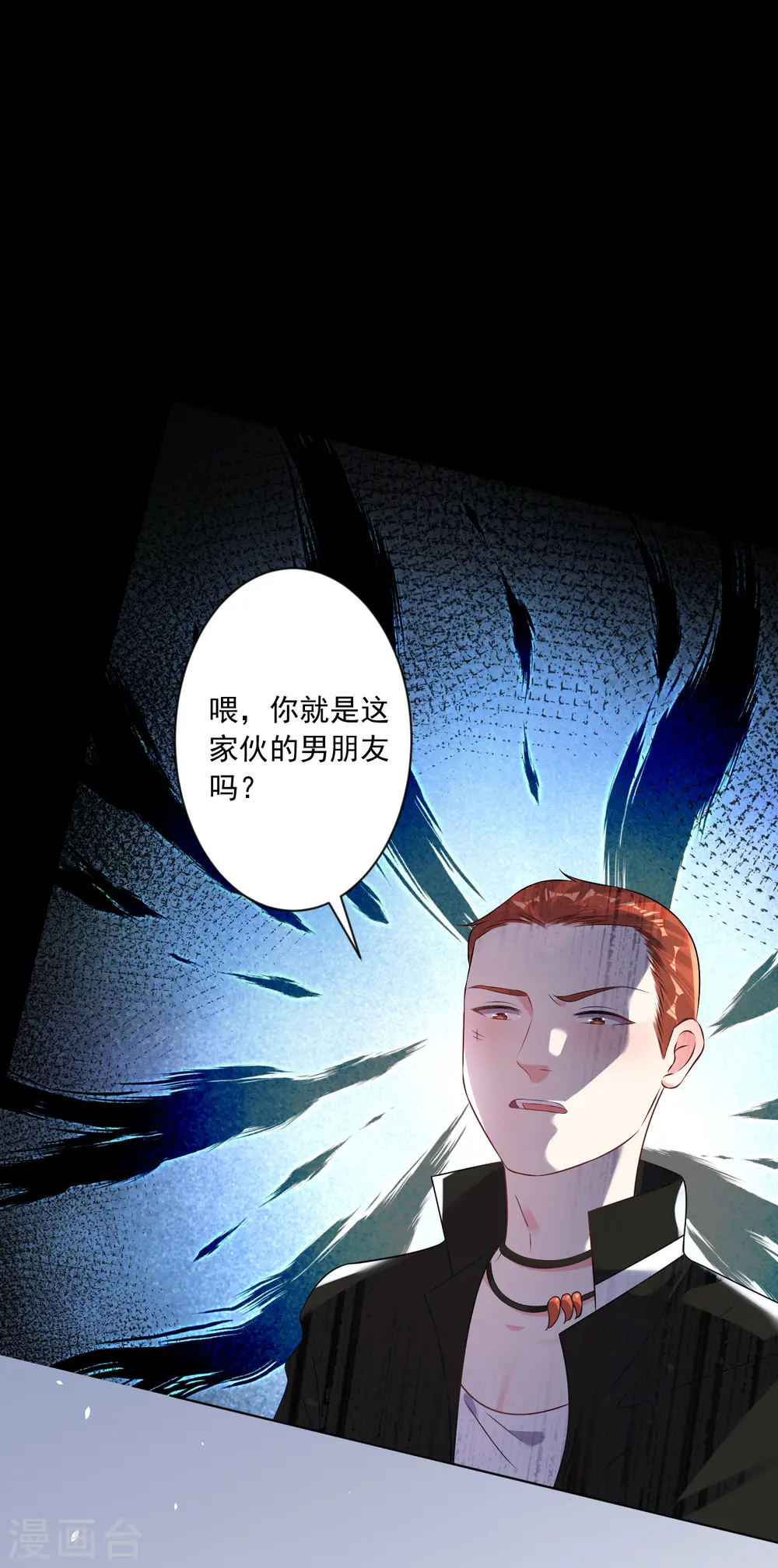 我被总裁黑上了！漫画,第162话1图