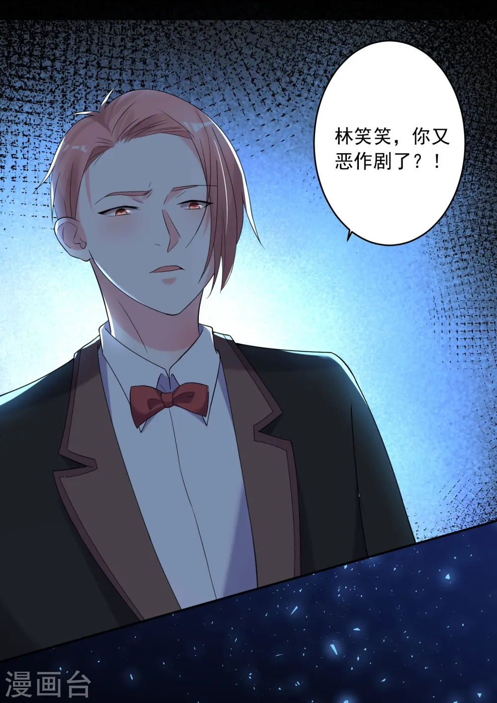 我被总裁黑上了！漫画,第204话2图