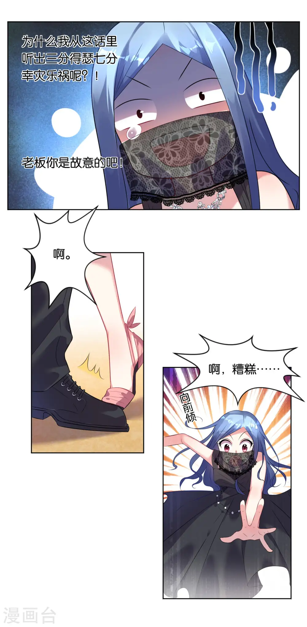 我被总裁黑上了！漫画,第55话2图