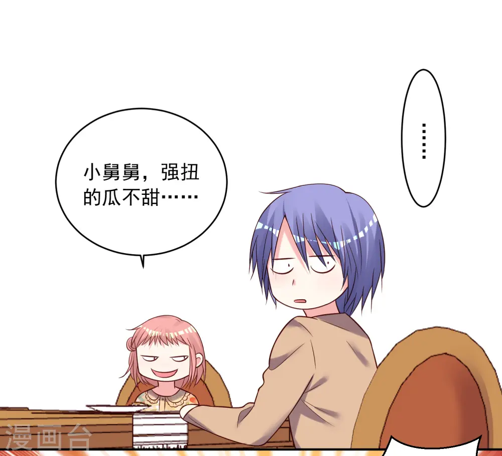 我被总裁黑上了！漫画,第273话2图