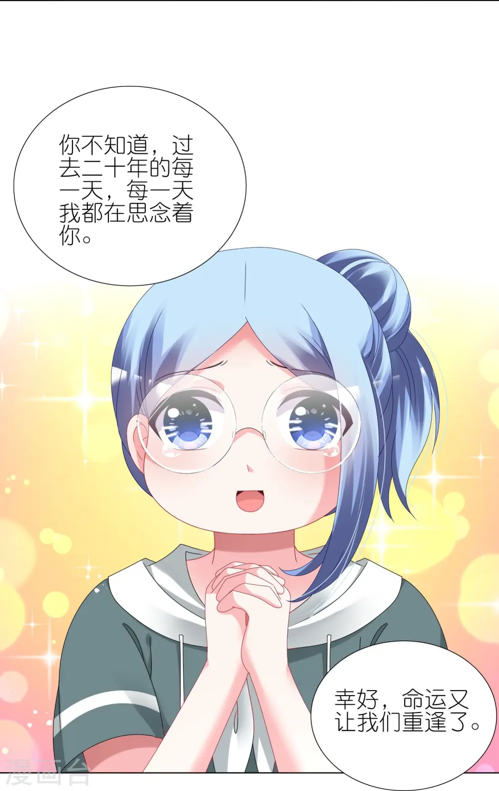 我被总裁黑上了！漫画,第436话1图