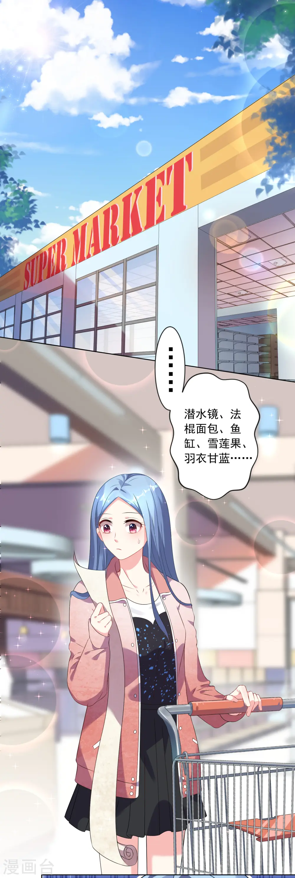 我被总裁黑上了！漫画,第160话2图