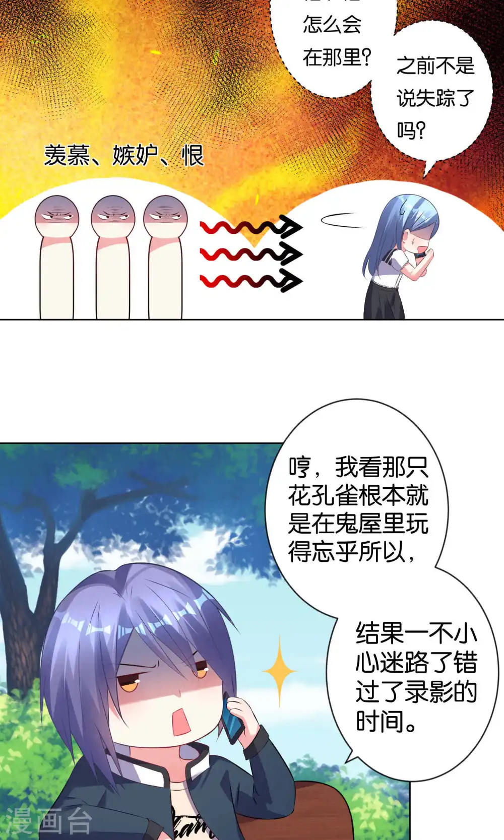 我被总裁黑上了！漫画,第103话1图