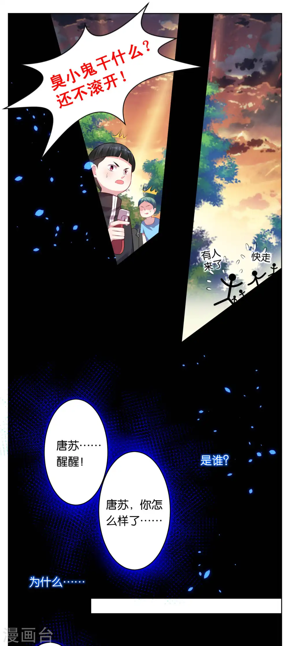 我被总裁黑上了第二季免费观看漫画,第74话2图
