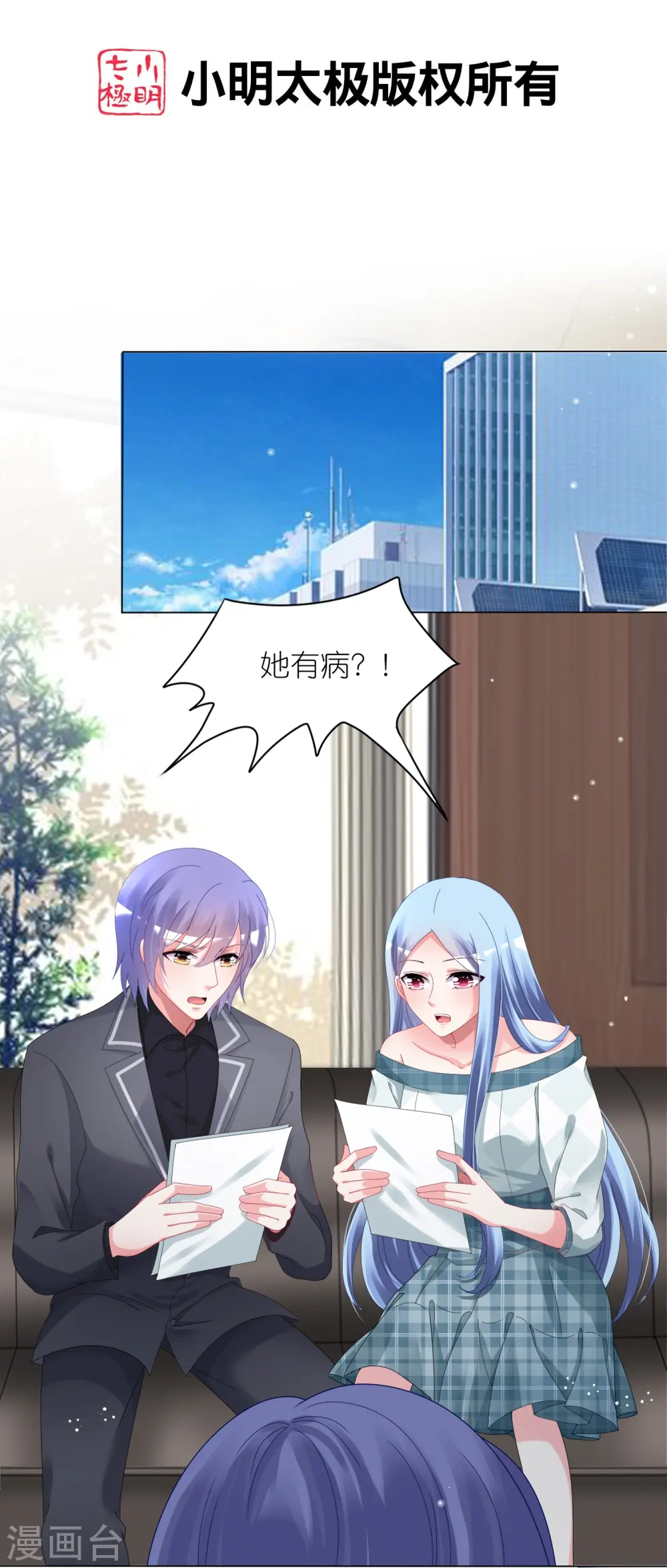 我被总裁黑上了！漫画,第440话2图