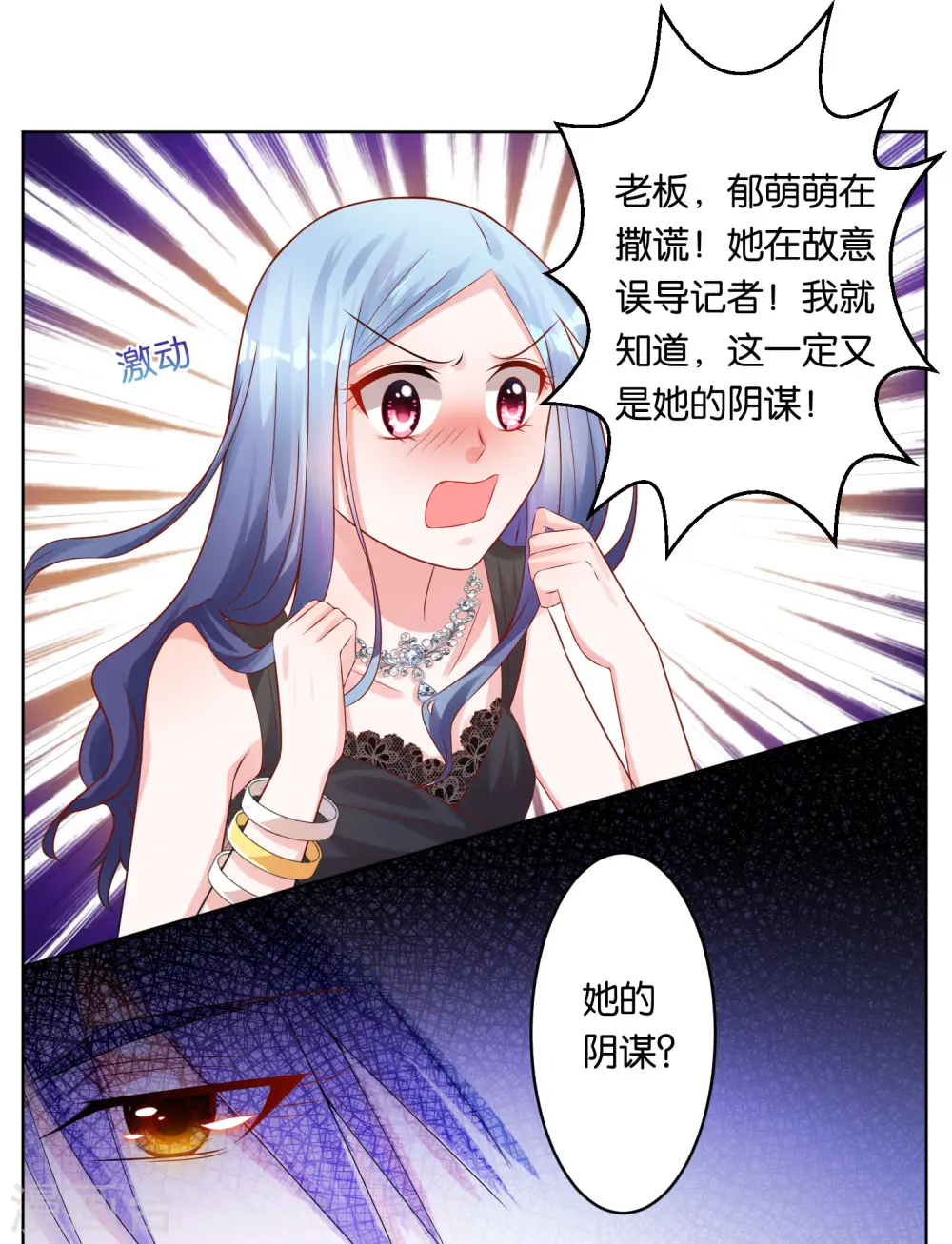 我被总裁黑上了！漫画,第56话2图