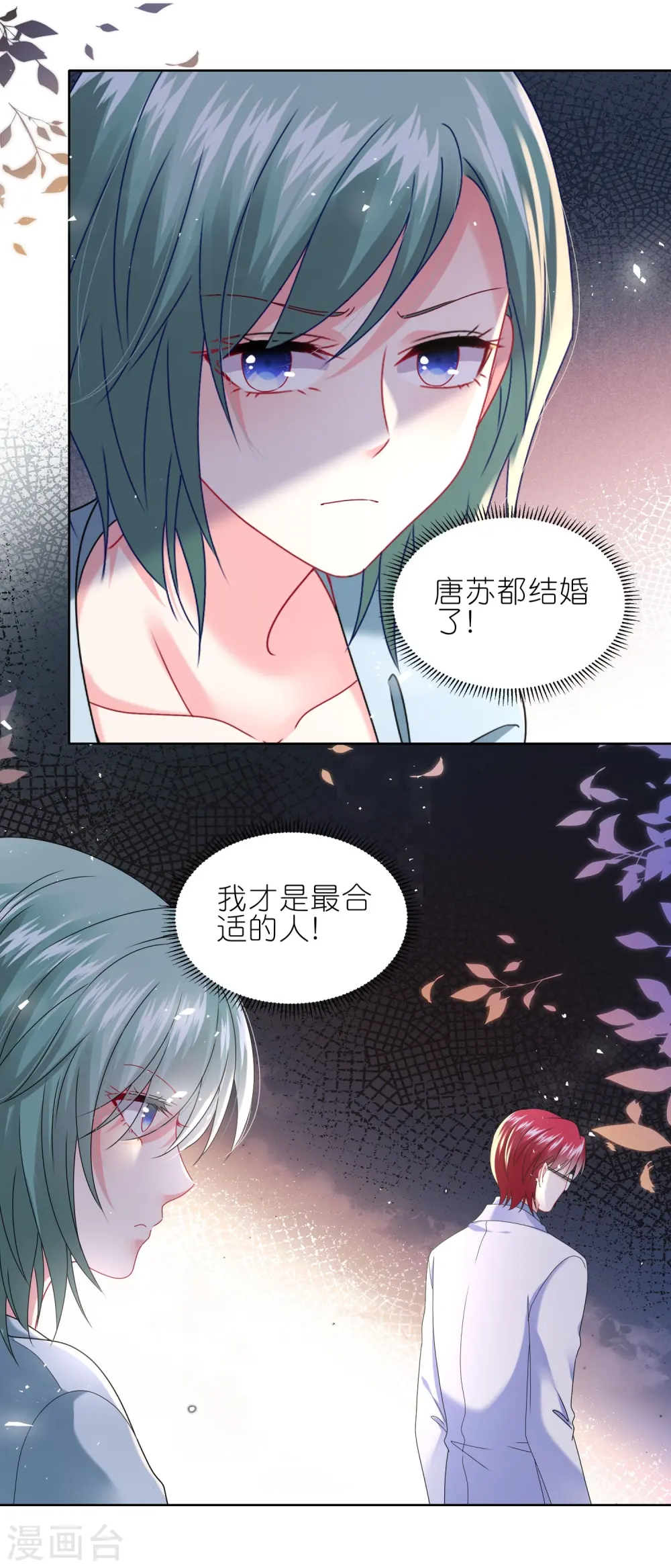 我被总裁黑上了！漫画,第498话2图