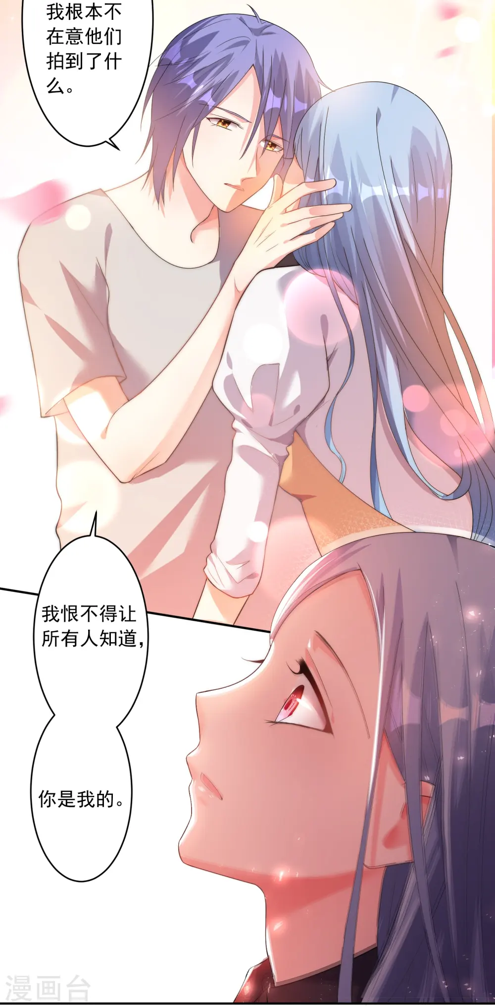 我被总裁黑上了！漫画,第187话2图