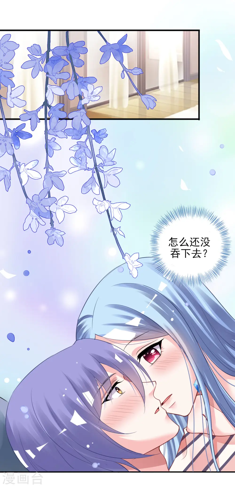我被总裁黑上了！漫画,第384话2图
