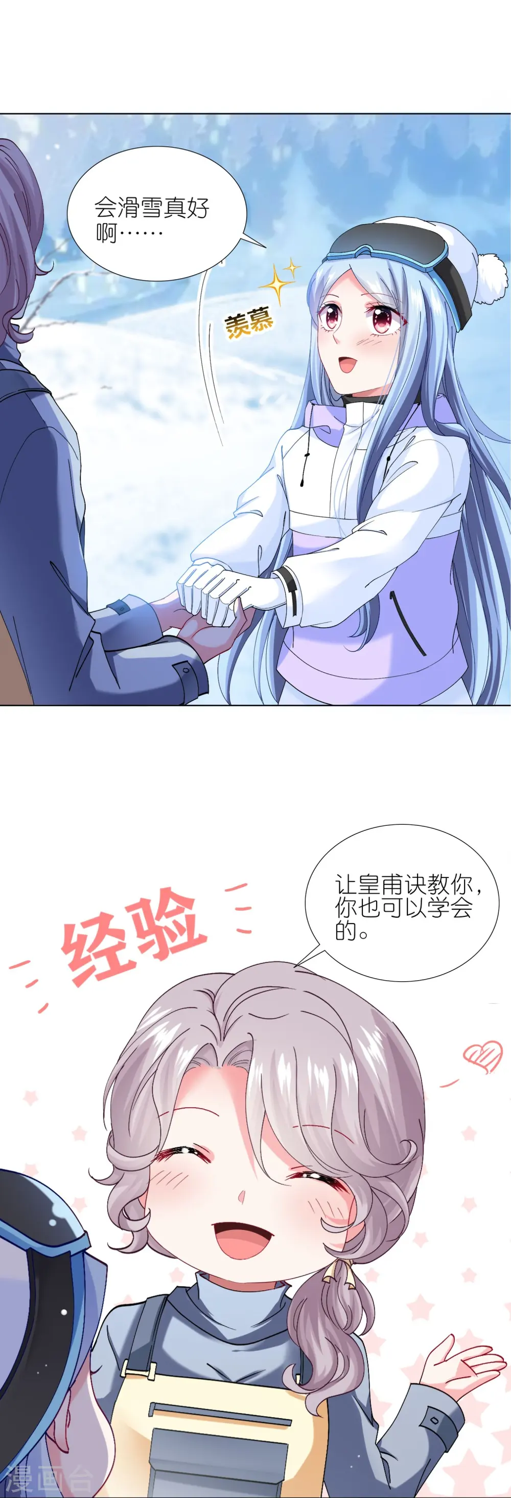 我被总裁黑上了！漫画,第456话1图