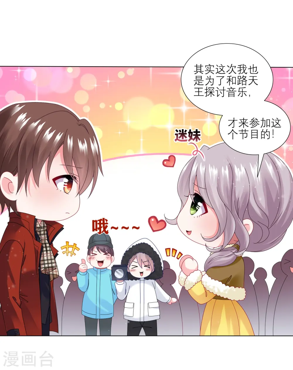 我被总裁黑上了！漫画,第454话2图