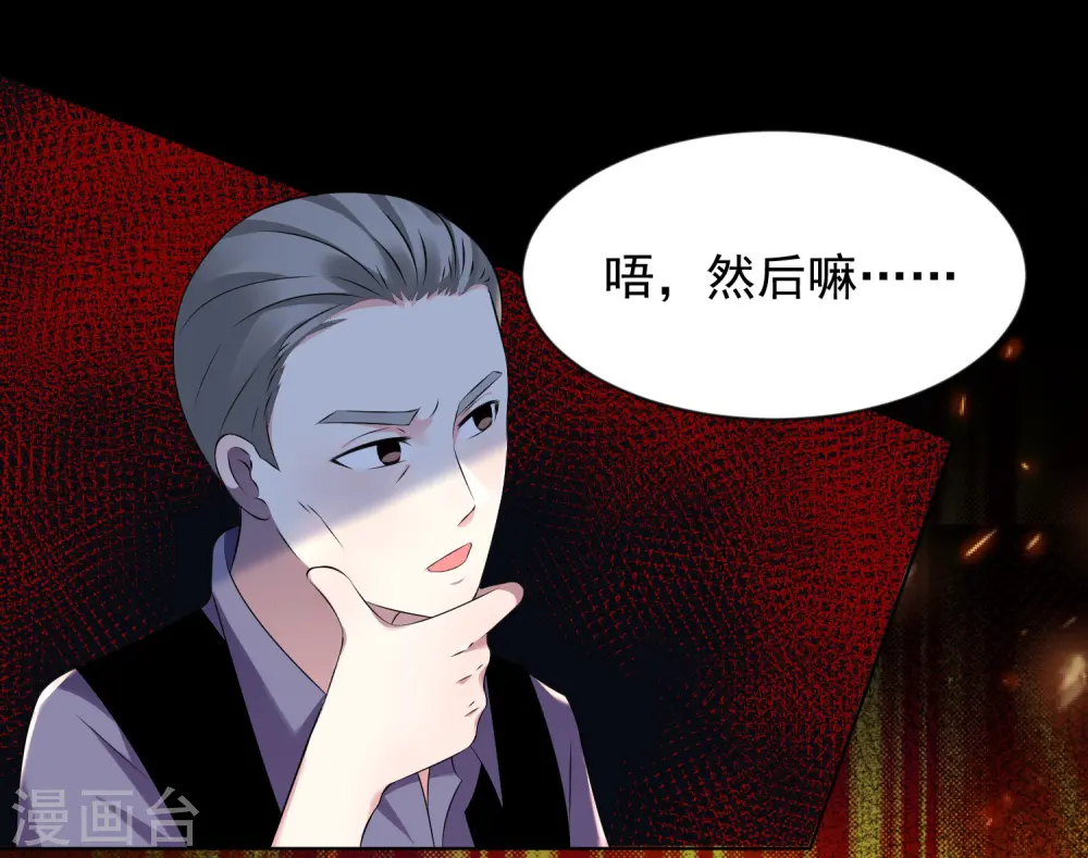 我被总裁黑上了！漫画,第134话2图