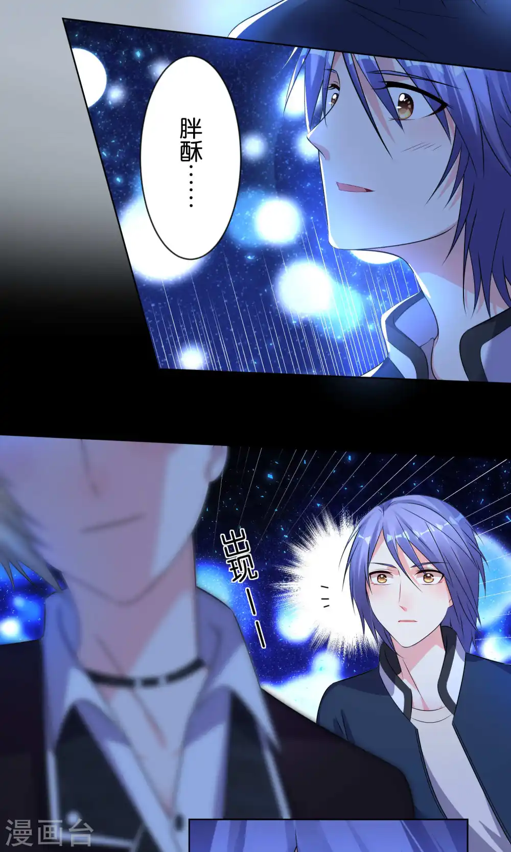 我被总裁黑上了！漫画,第109话2图