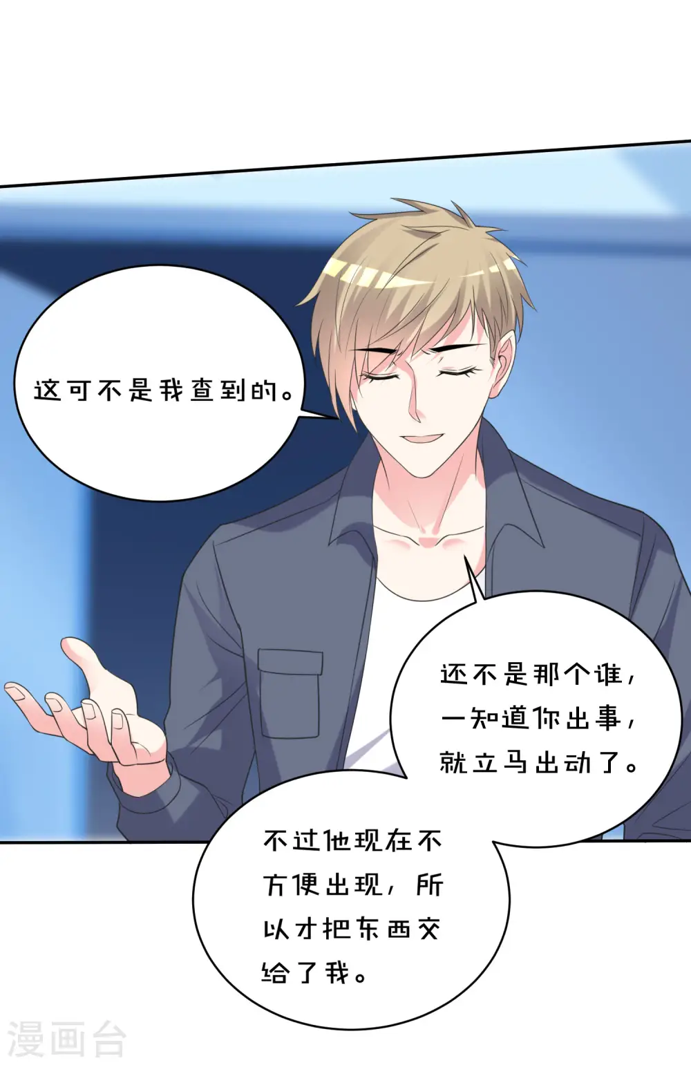 我被总裁黑上了！漫画,第356话2图