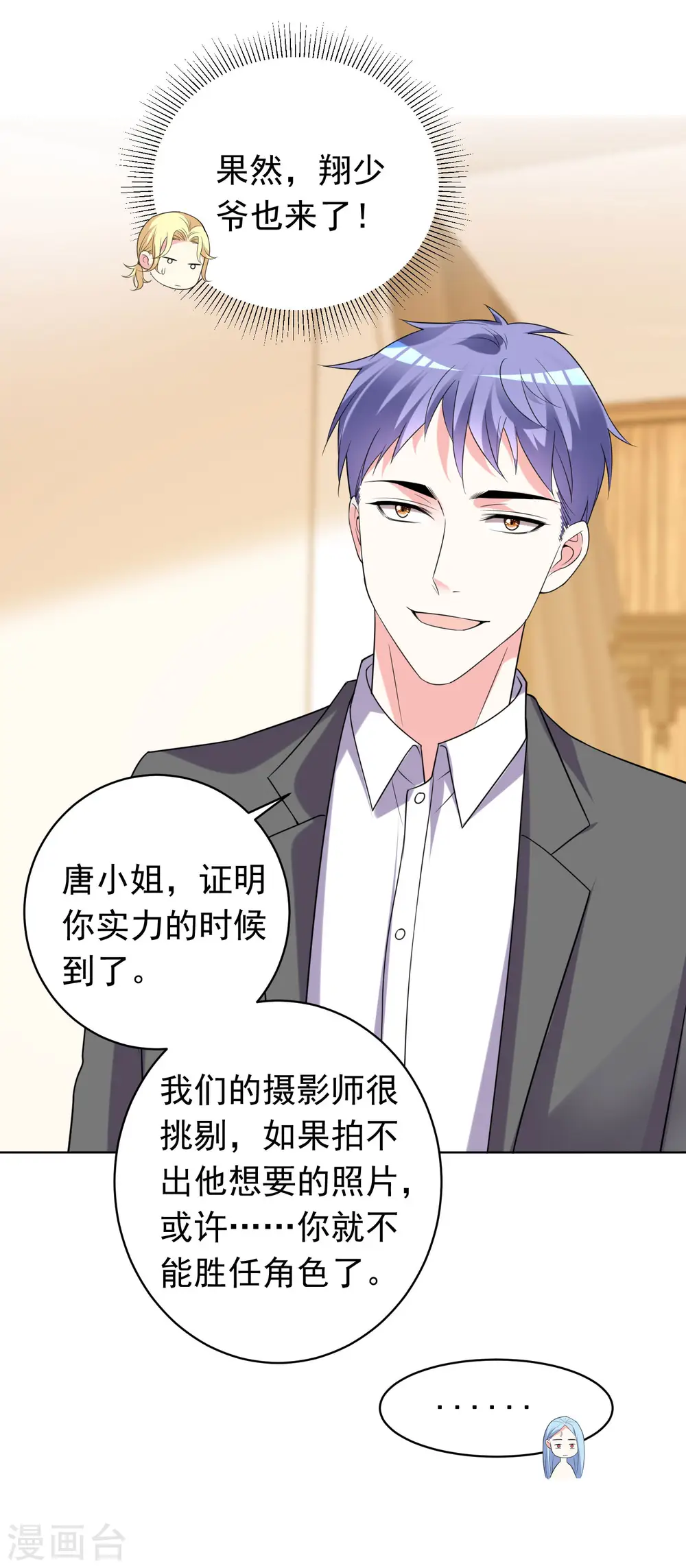 我被总裁黑上了！漫画,第357话2图