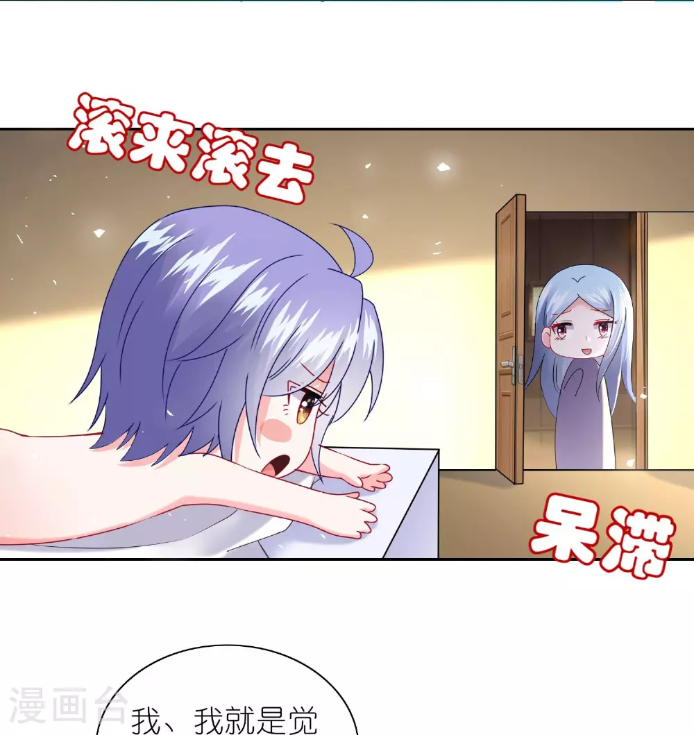 我被总裁黑上了！漫画,第516话1图