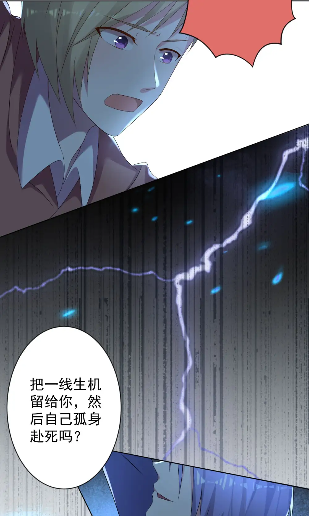 我被总裁黑上了！漫画,第136话2图