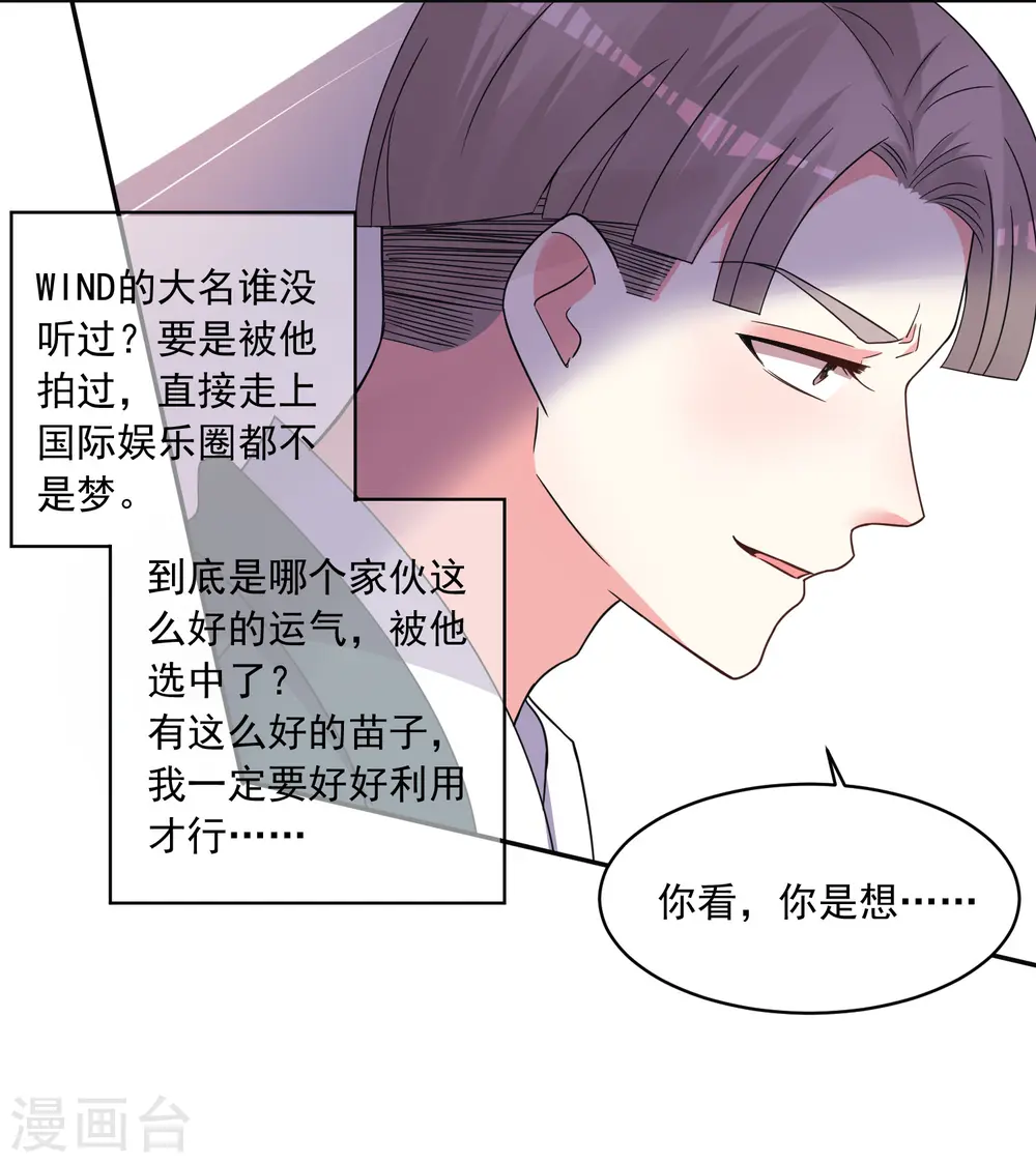 我被总裁黑上了！漫画,第291话2图