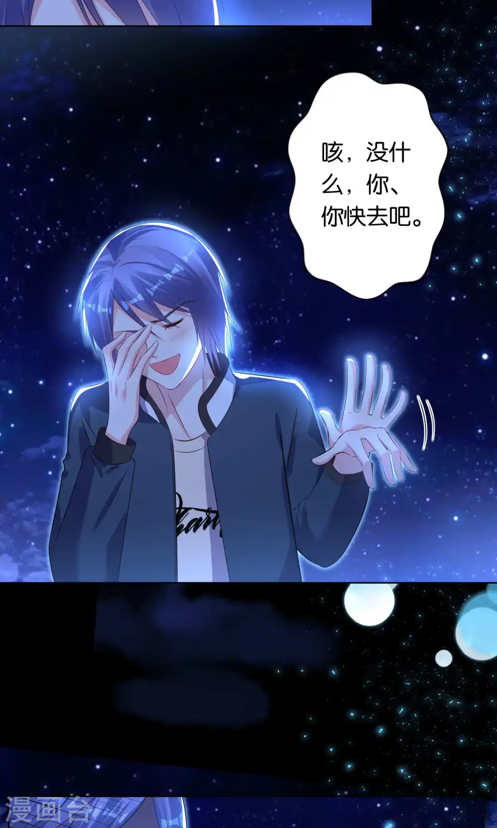 我被总裁黑上了！漫画,第108话2图