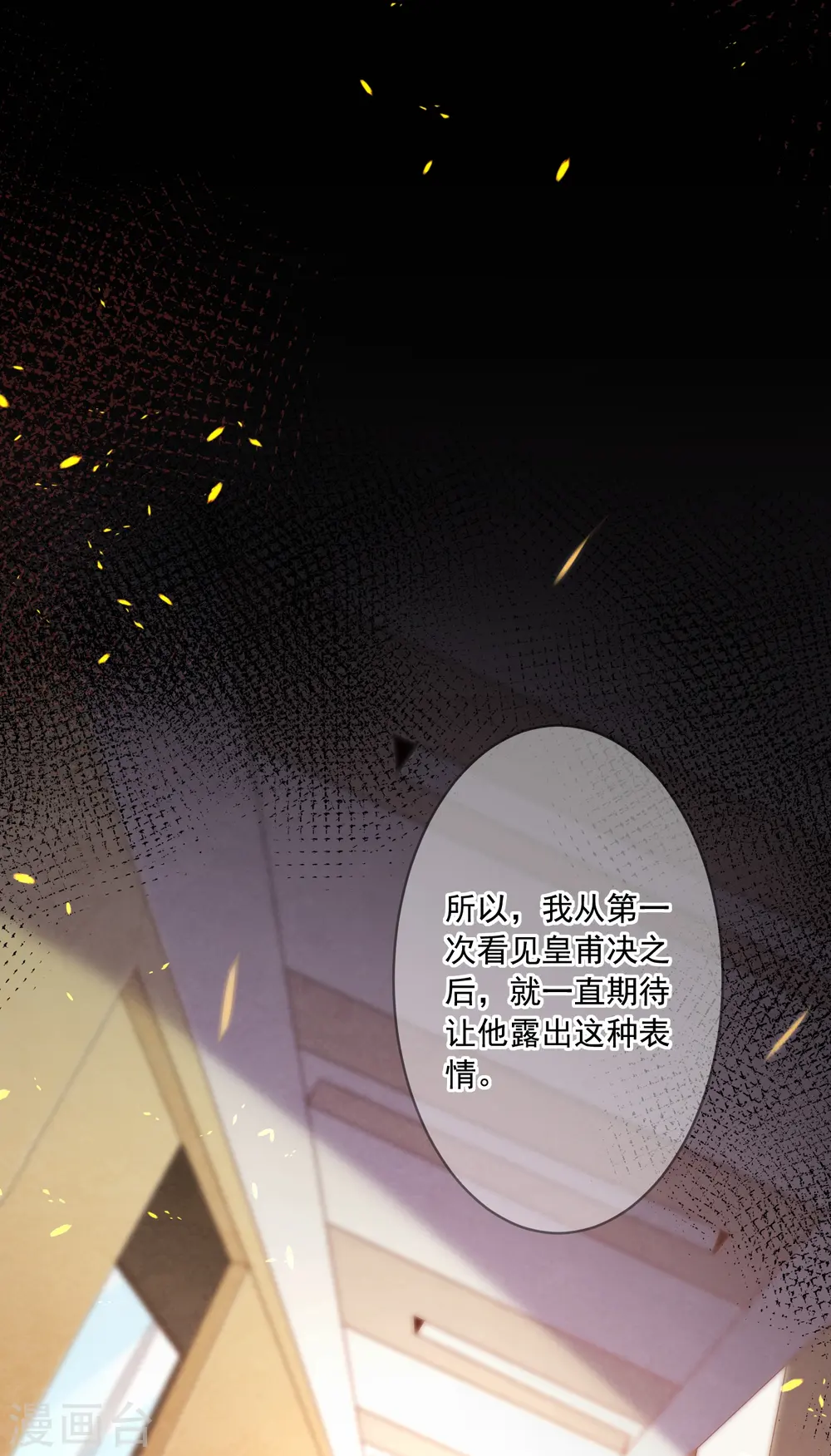 我被总裁黑上了！漫画,第192话1图