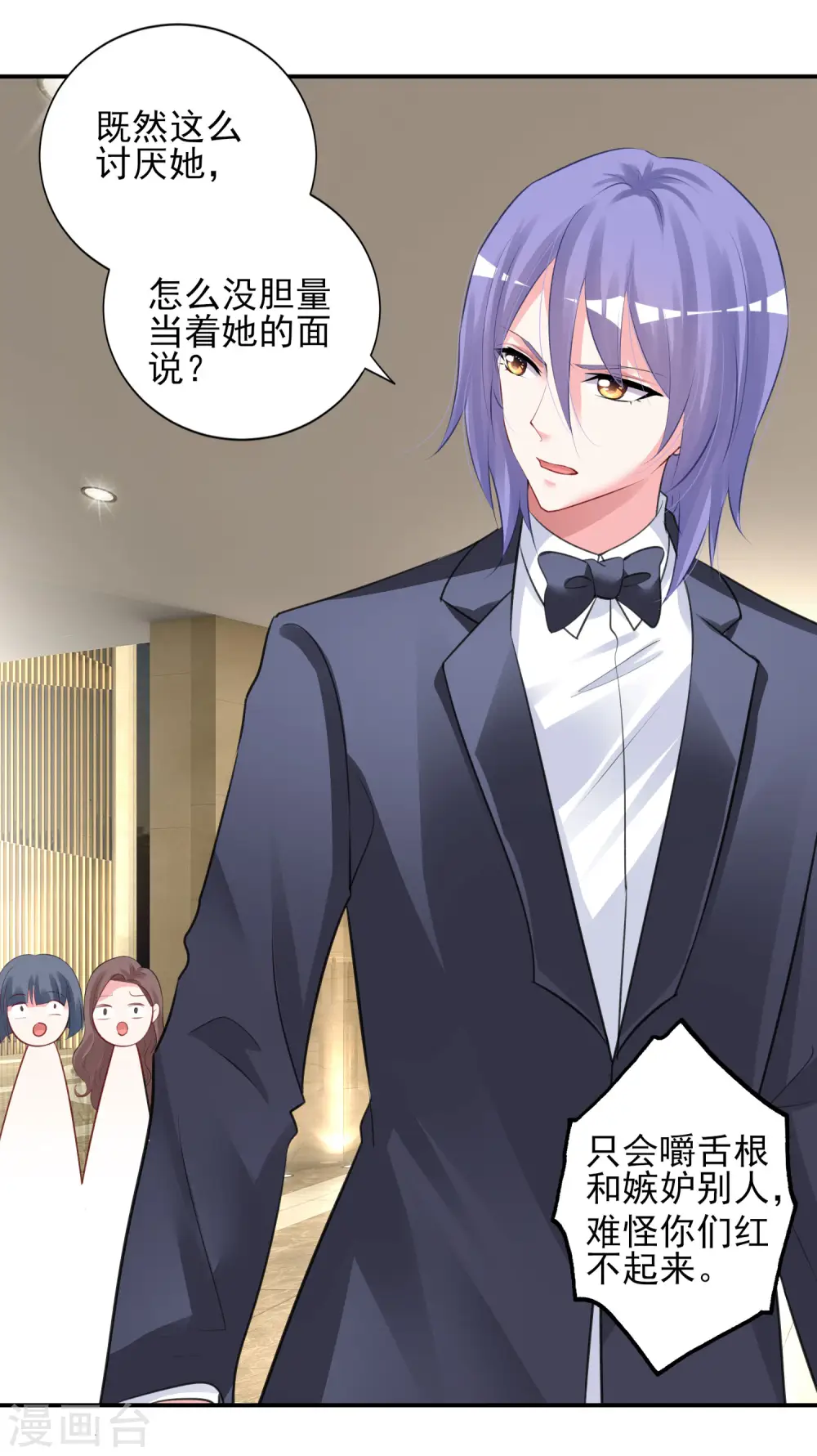 我被总裁黑上了！漫画,第375话2图