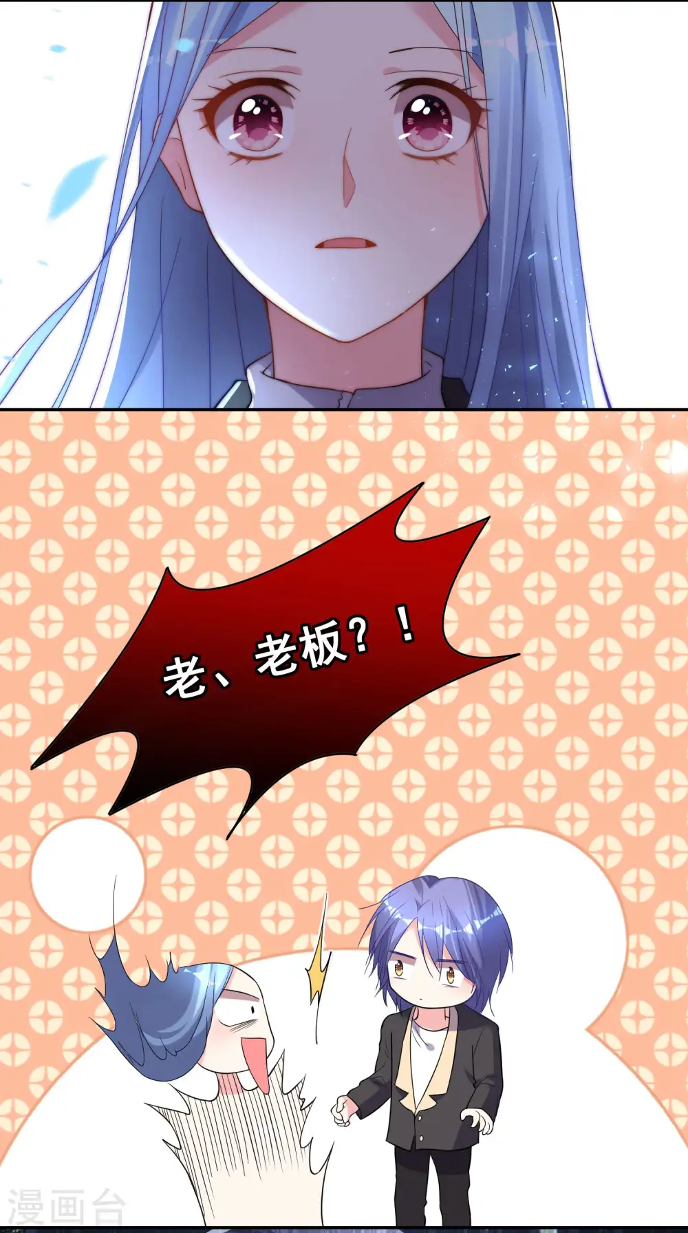 我被总裁黑上了！漫画,第173话2图