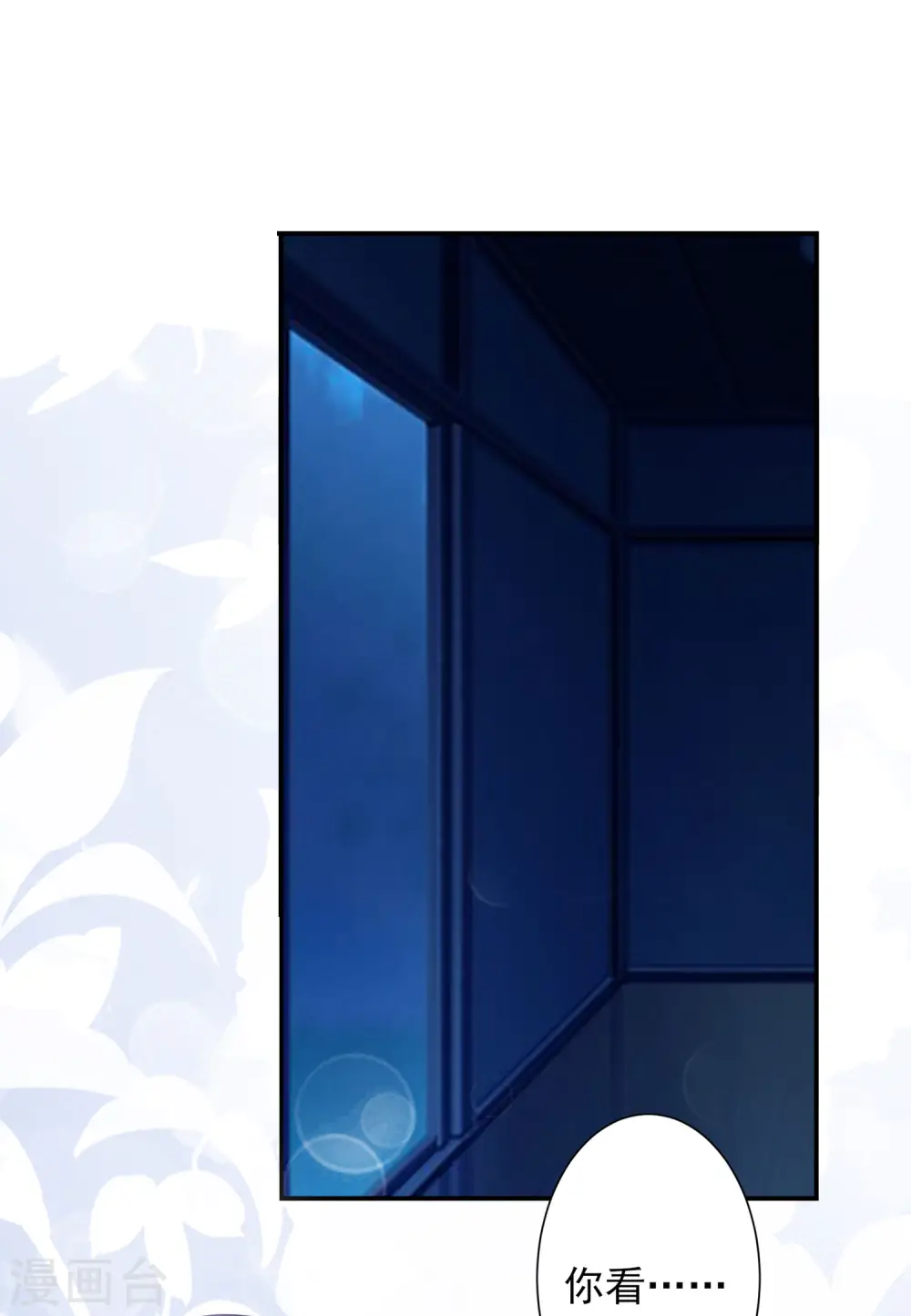 我被总裁黑上了！漫画,第402话2图