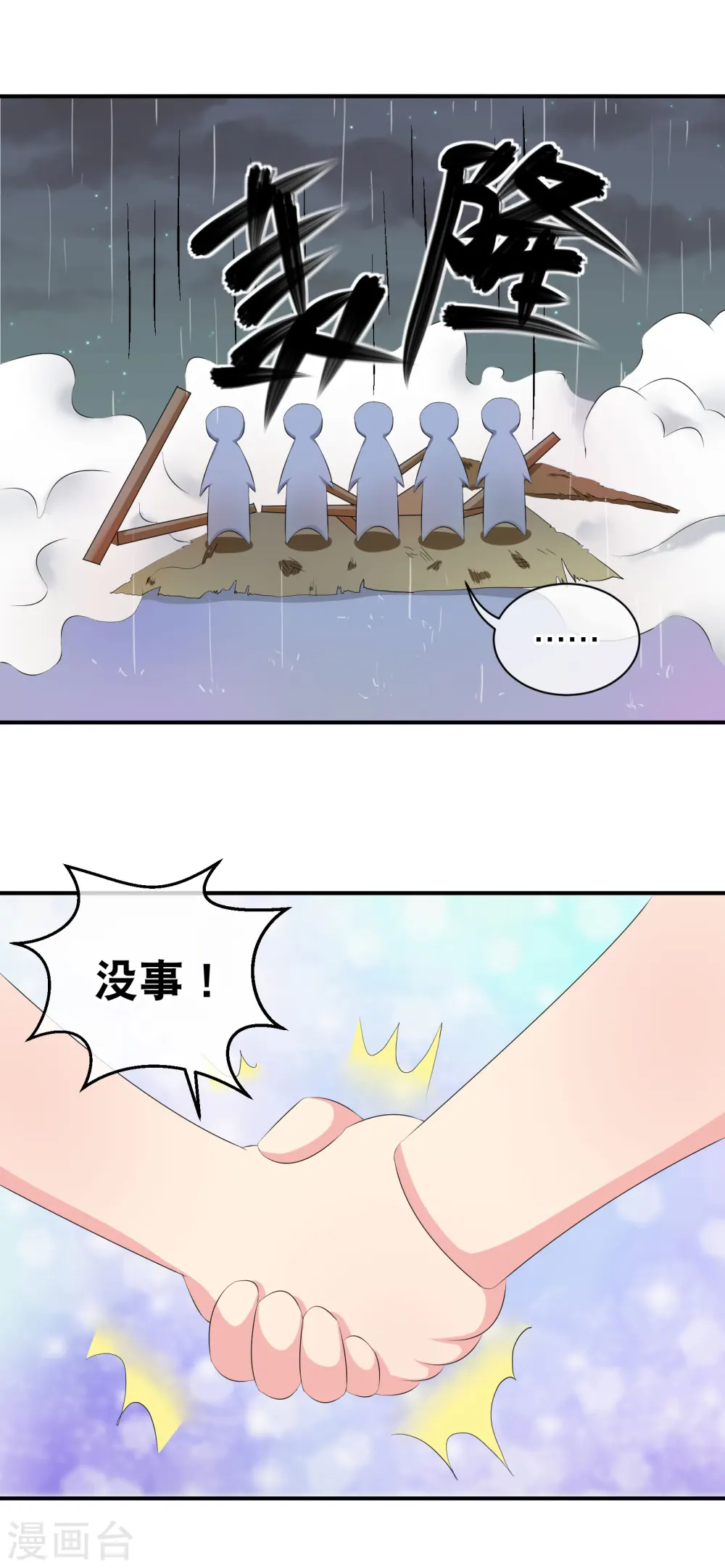 我被总裁黑上了！漫画,你愿意为梦想付费吗2图