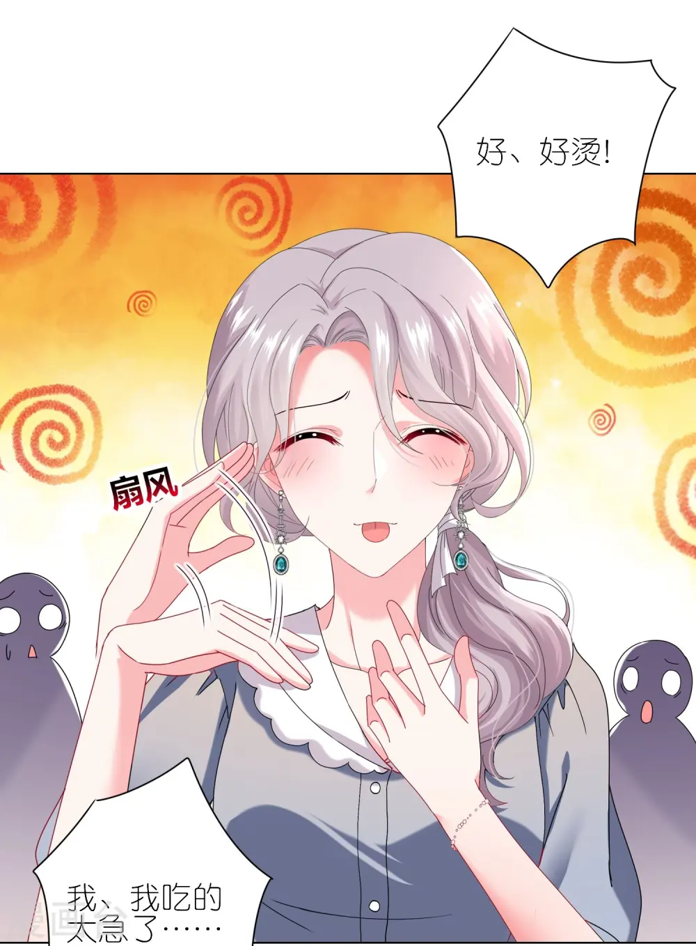 我被总裁黑上了！漫画,第463话2图