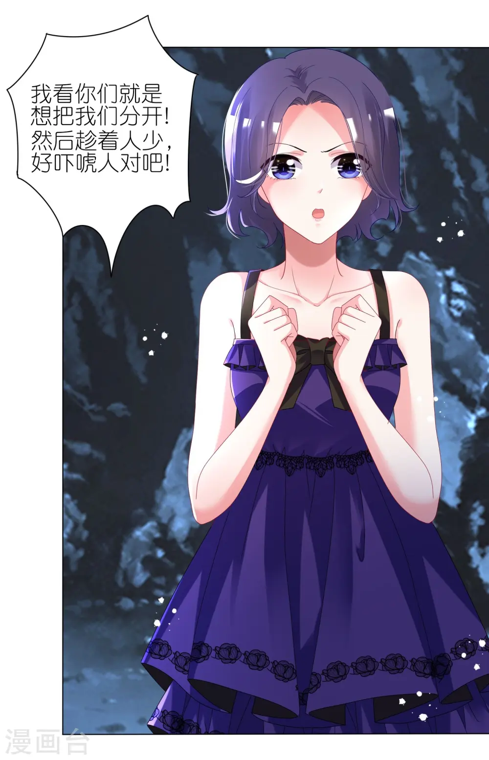 我被总裁黑上了！漫画,第435话1图