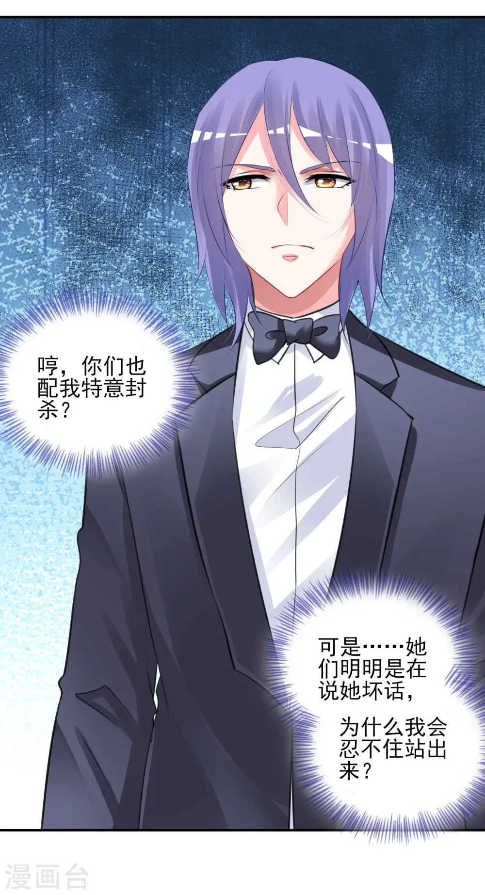 我被总裁黑上了！漫画,第375话2图