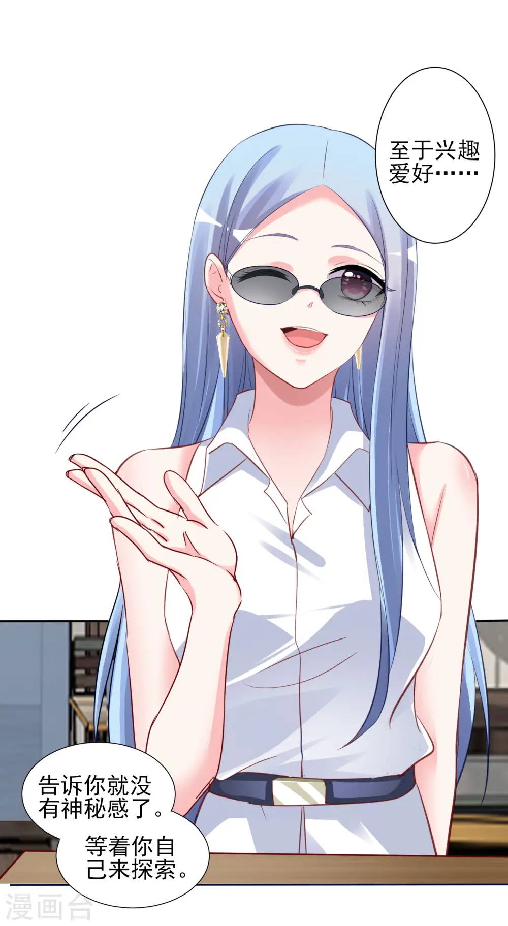 我被总裁黑上了！漫画,第378话1图