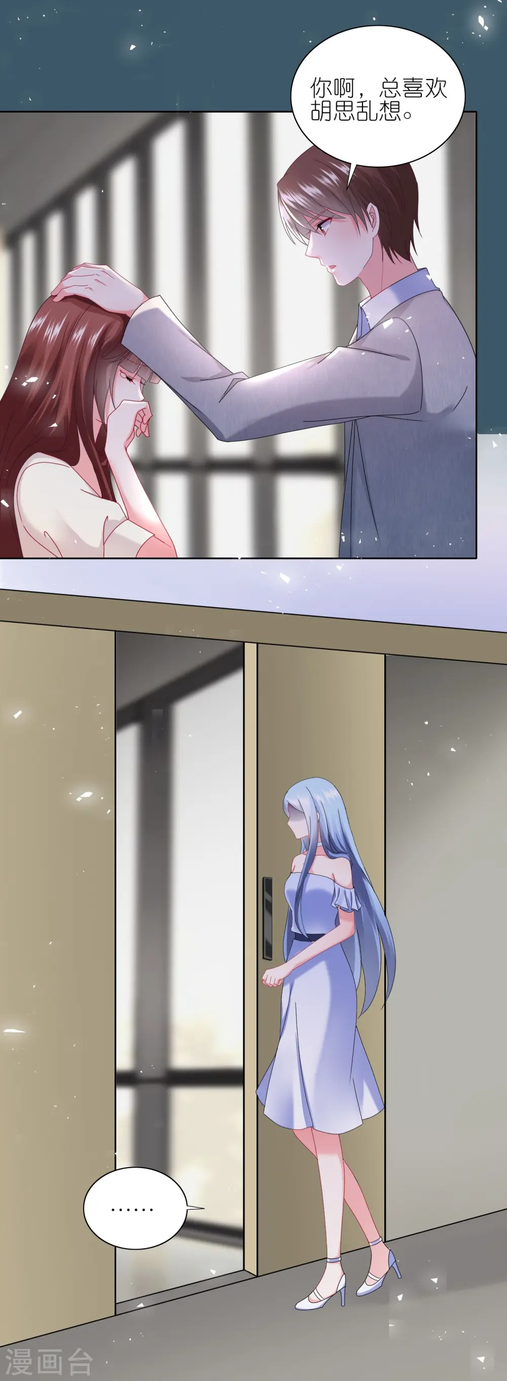我被总裁黑上了！漫画,第495话1图