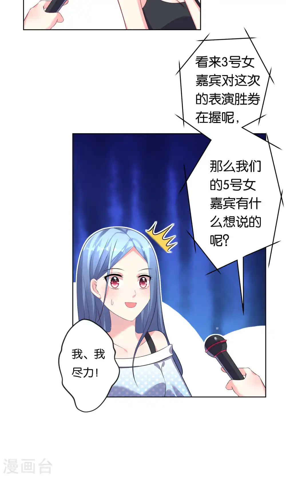 我被总裁黑上了！漫画,第109话1图