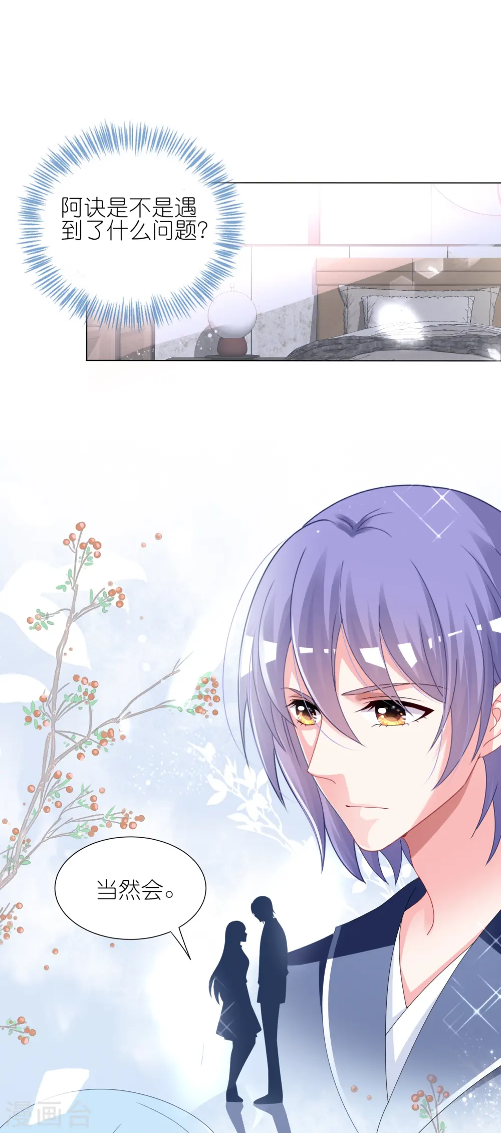 我被总裁黑上了第三季动漫在线免费漫画,第413话2图
