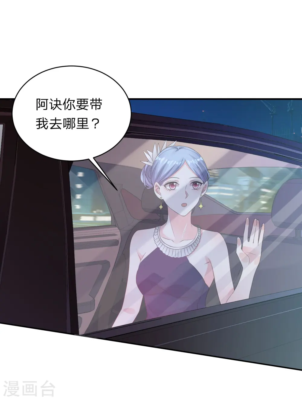 我被总裁黑上了漫画版下拉式漫画,第349话2图