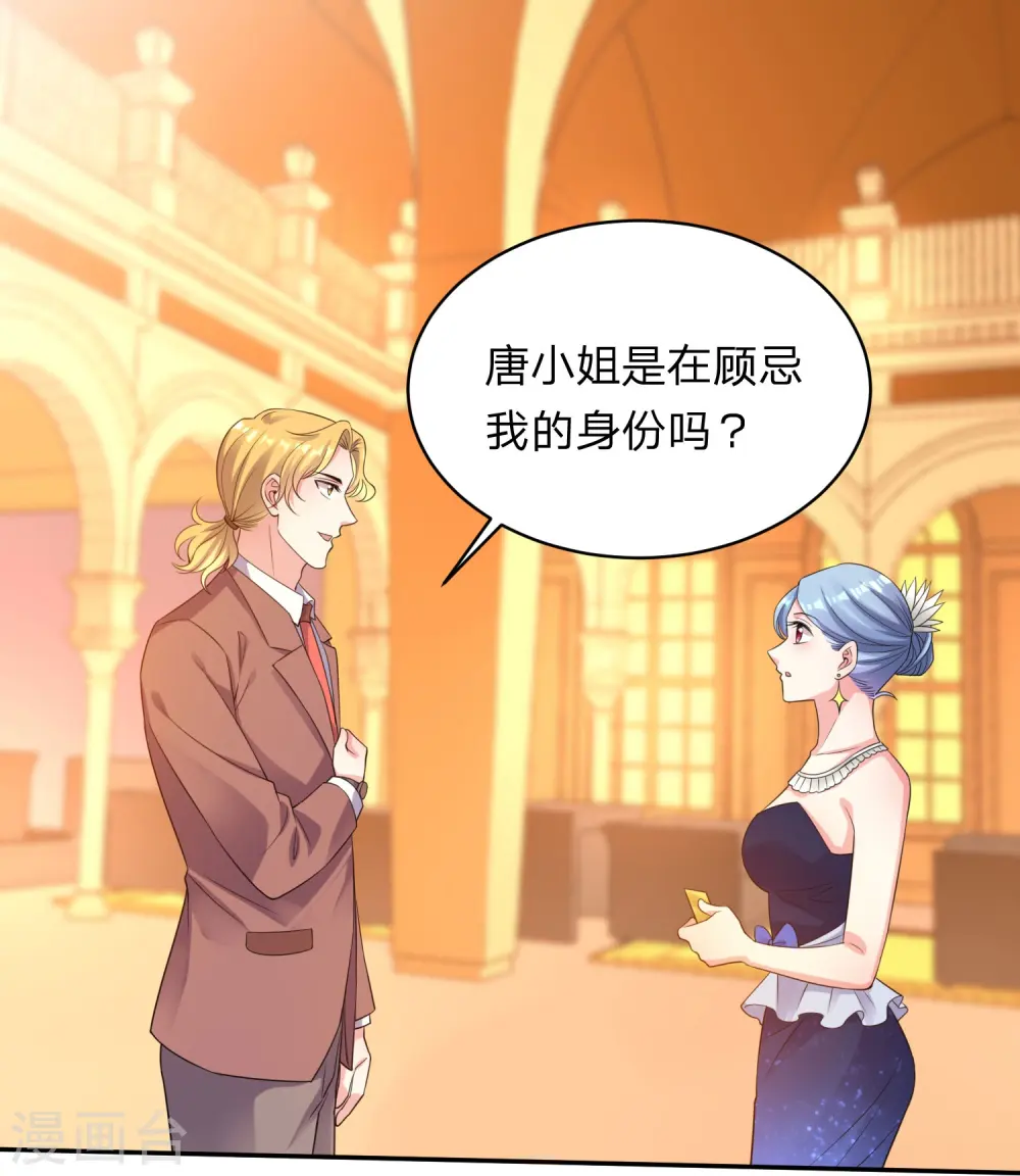 我被总裁黑上了！漫画,第347话2图