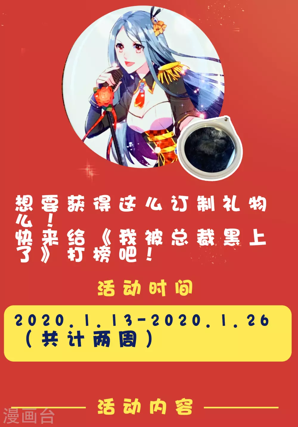 我被总裁黑上了！漫画,新春福利来袭 定制周边送给你1图