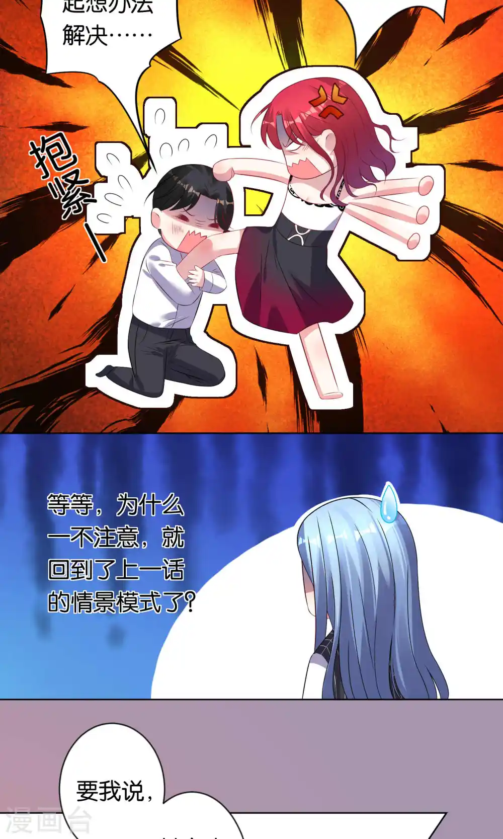 我被总裁黑上了！漫画,第105话2图