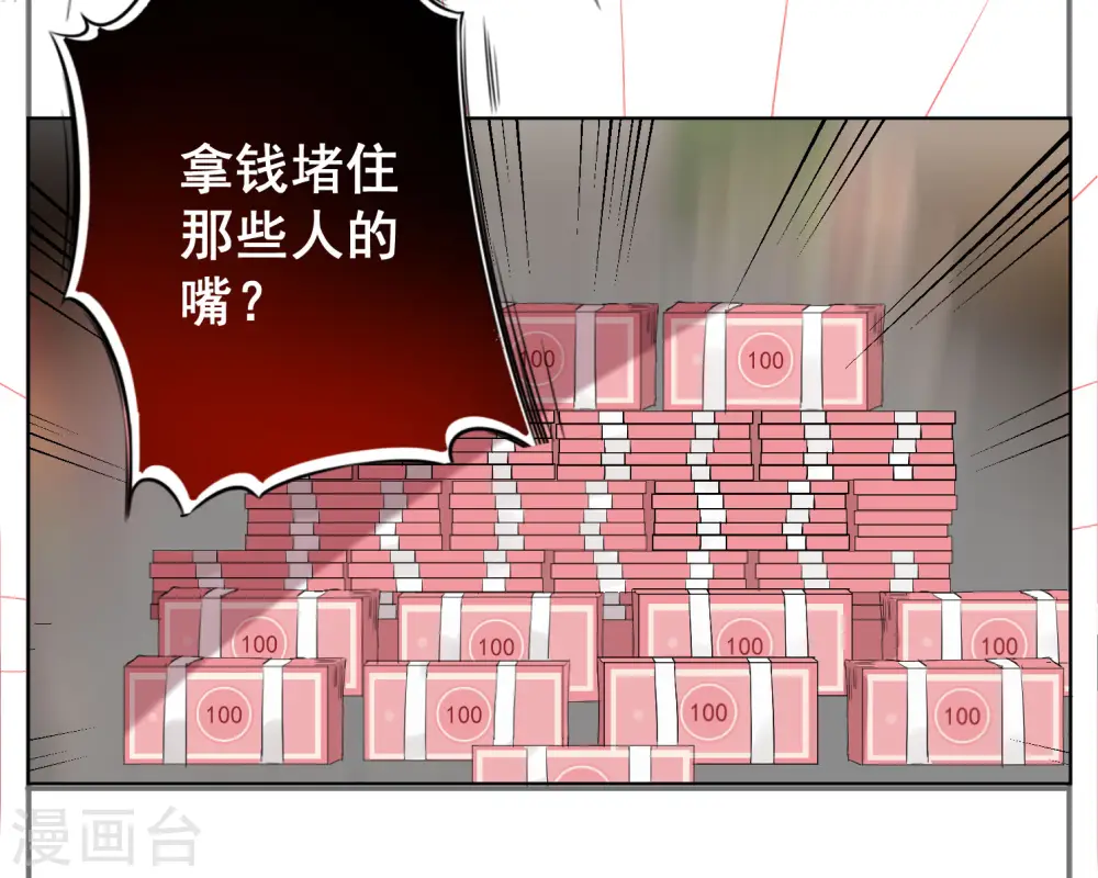 我被总裁黑上了！漫画,第56话1图