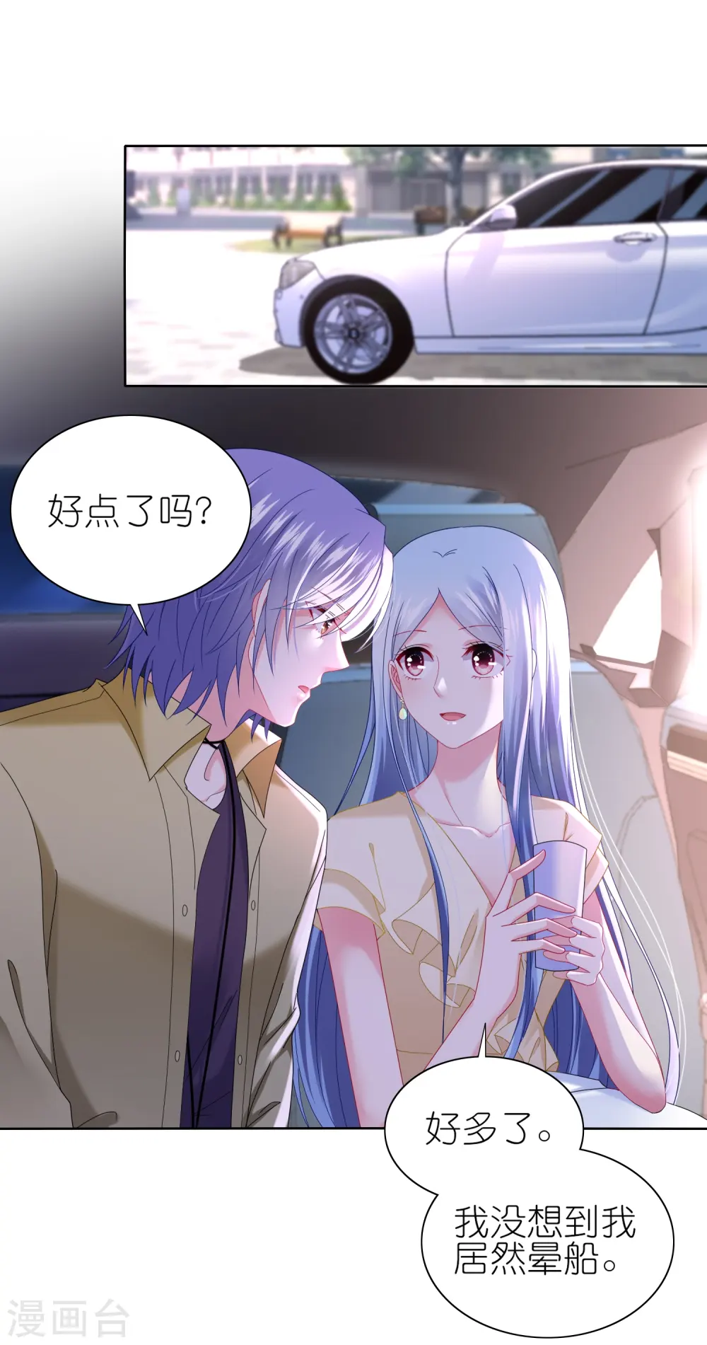 我被总裁黑上了！漫画,第478话2图