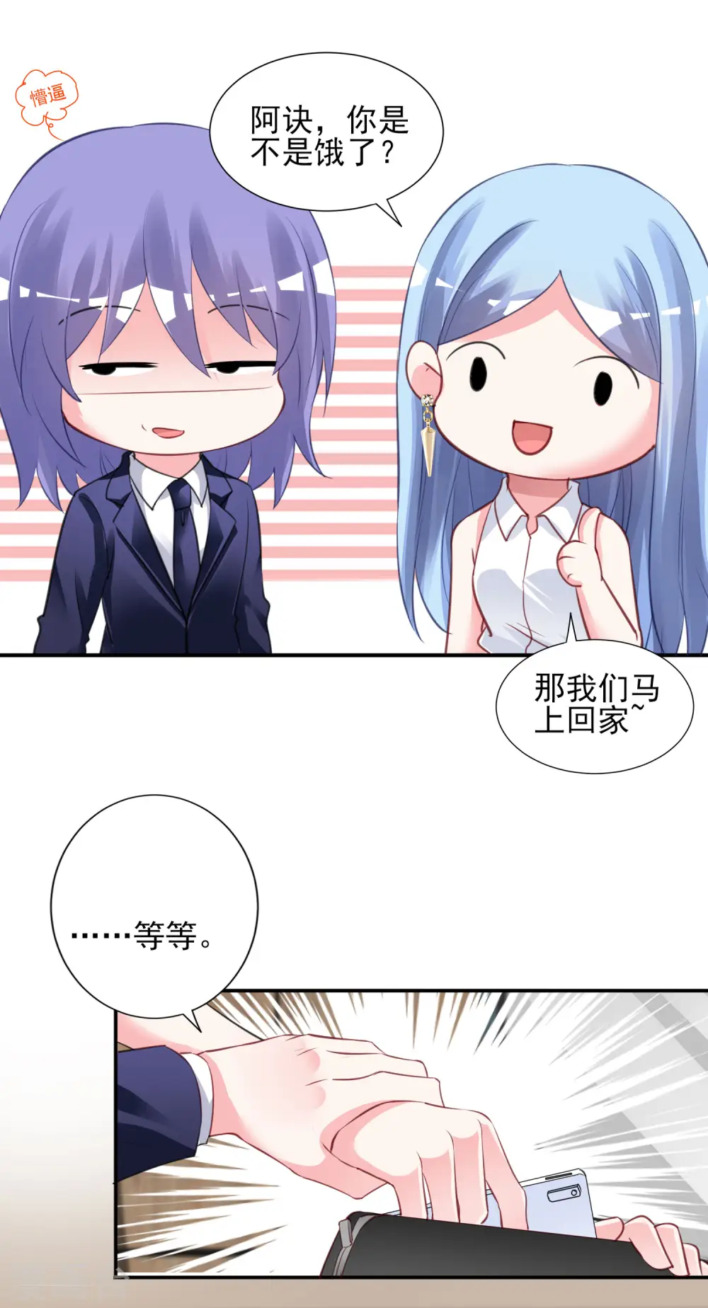 我被总裁黑上了！漫画,第377话2图