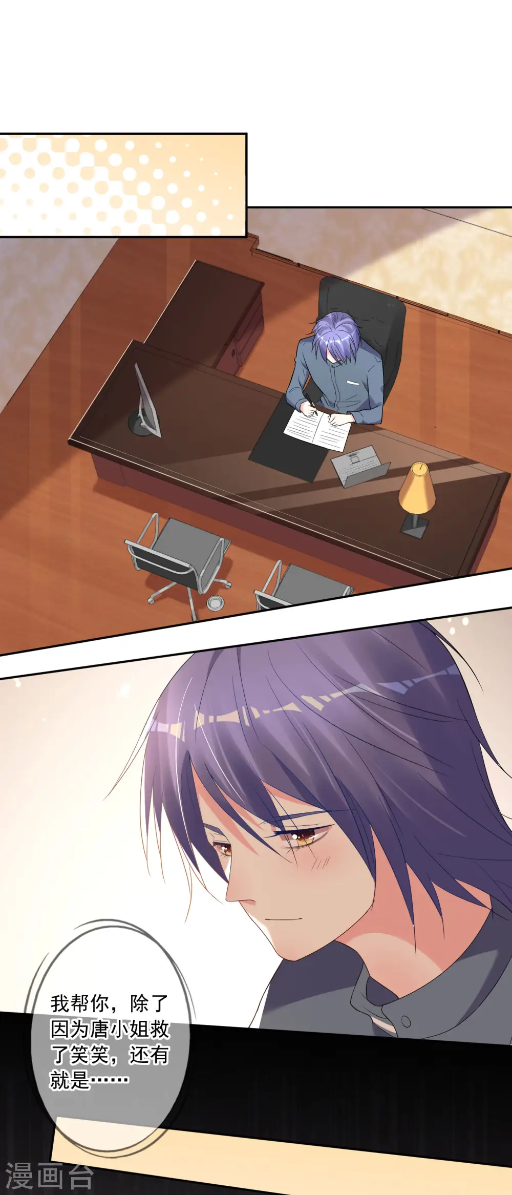 我被总裁黑上了！漫画,第206话2图