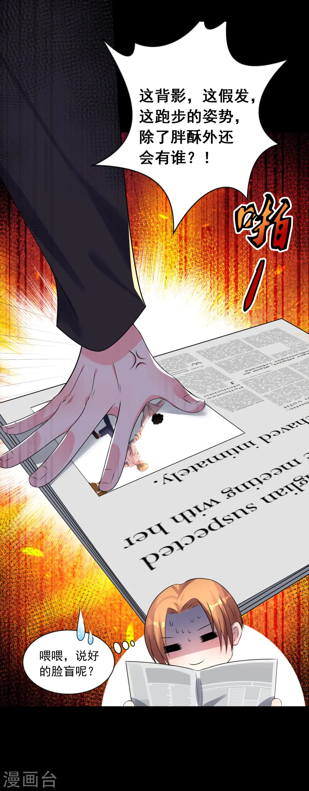 我被总裁黑上了！漫画,第149话1图