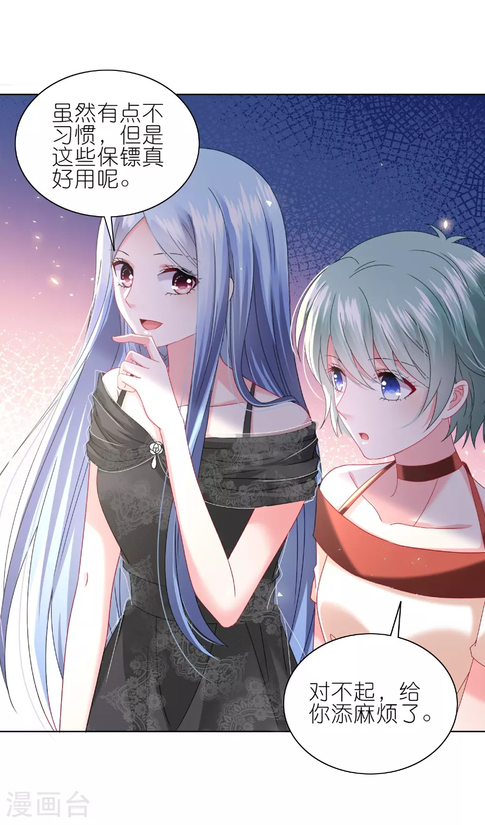 我被总裁黑上了！漫画,第500话1图