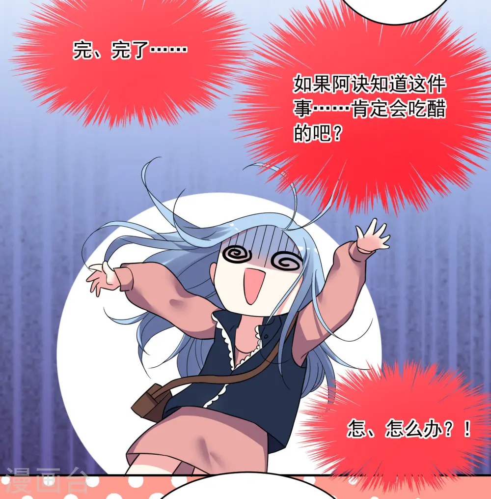 我被总裁黑上了！漫画,第293话1图