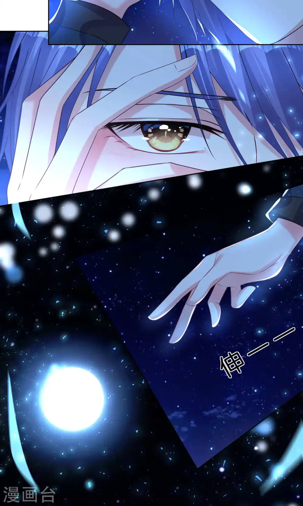 我被总裁黑上了！漫画,第108话2图