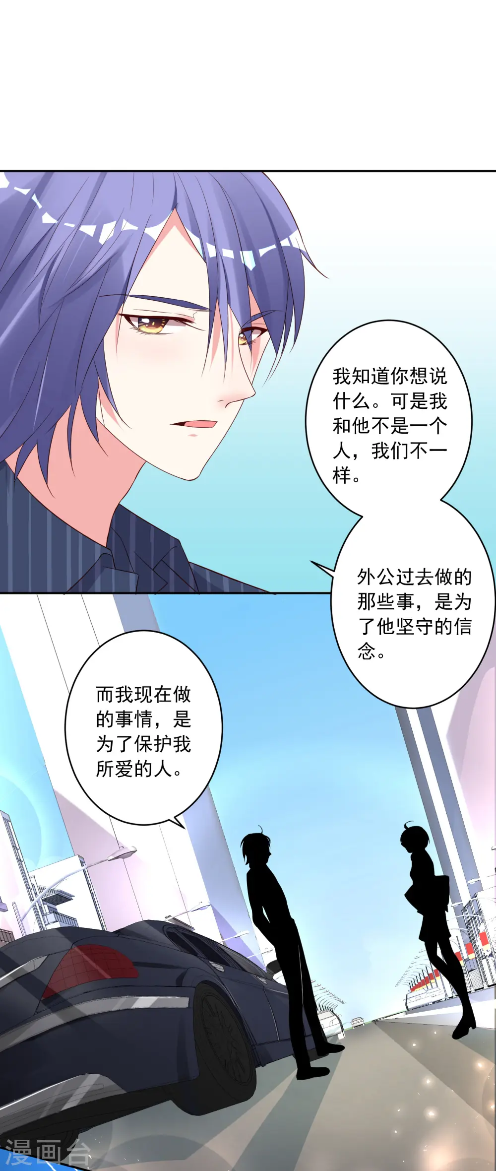 我被总裁黑上了！漫画,第230话2图